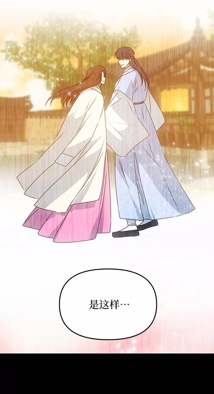 《绝对不可以NG》[第57话] 嘉离（2） 第30页