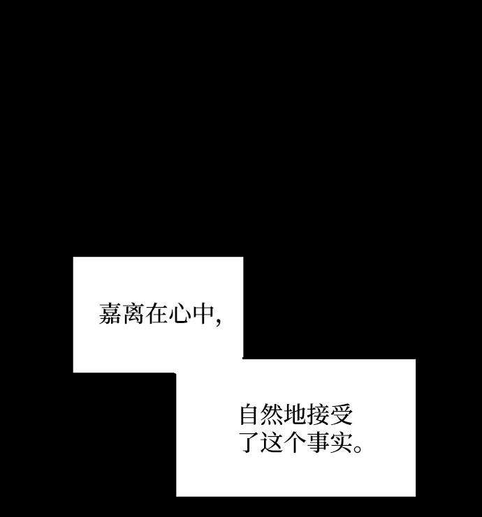 《绝对不可以NG》[第57话] 嘉离（2） 第28页