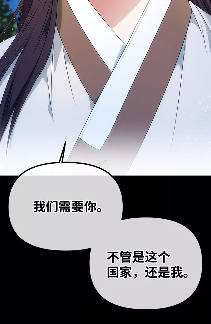 《绝对不可以NG》[第57话] 嘉离（2） 第80页