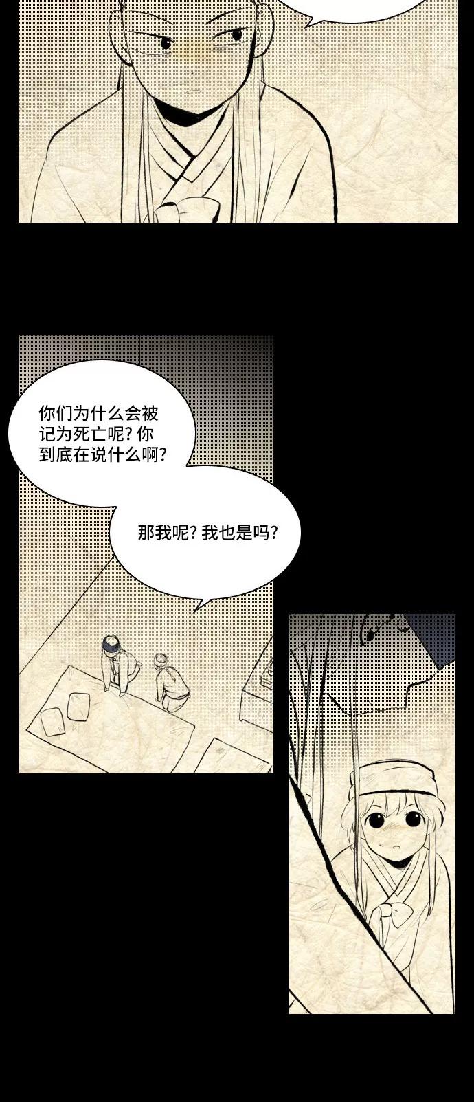 《绿豆传》[第4话] 什么也不问的女人（8） 第2页