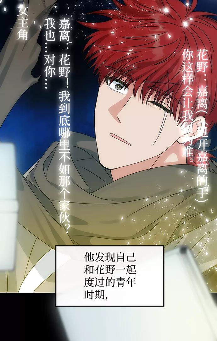 《绝对不可以NG》[第57话] 嘉离（2） 第26页