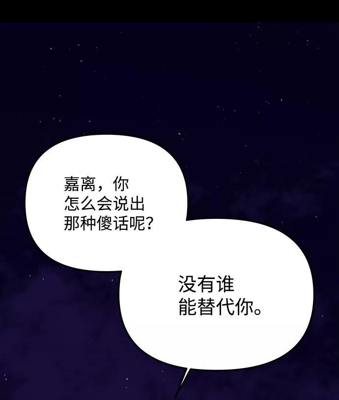 《绝对不可以NG》[第57话] 嘉离（2） 第76页