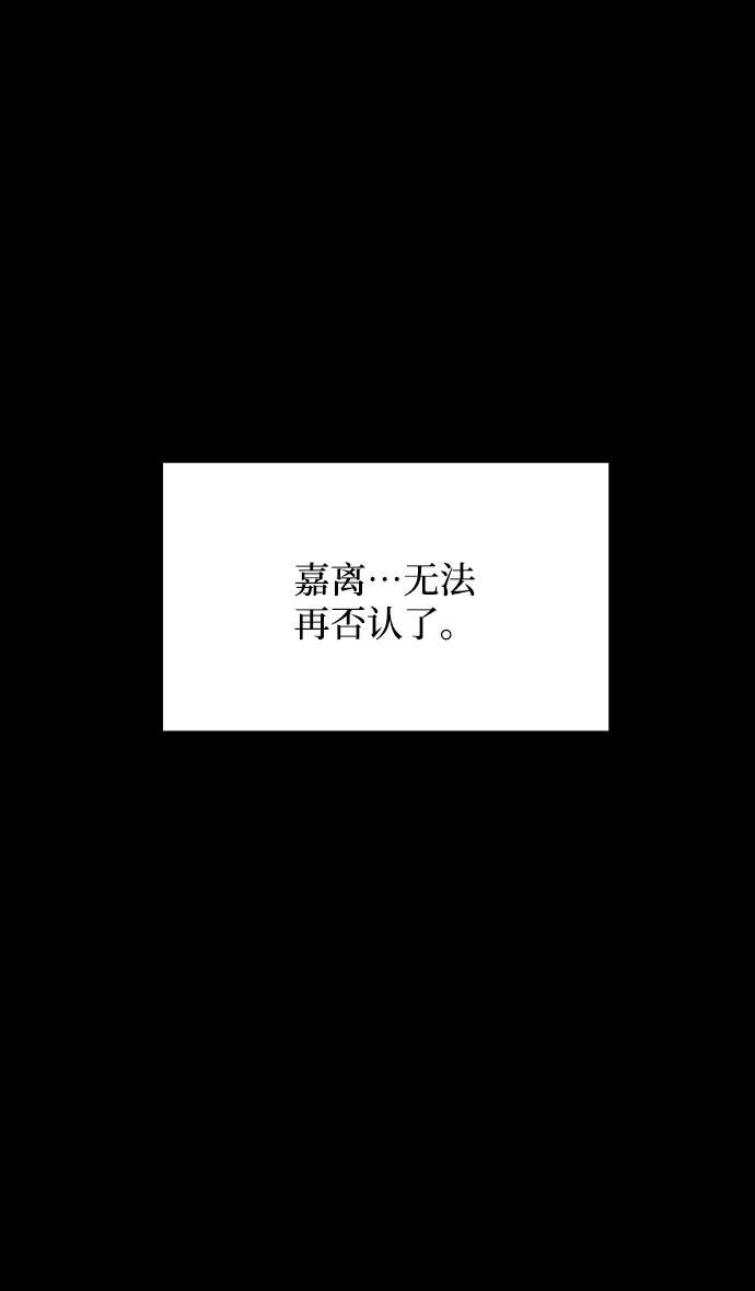 《绝对不可以NG》[第57话] 嘉离（2） 第106页