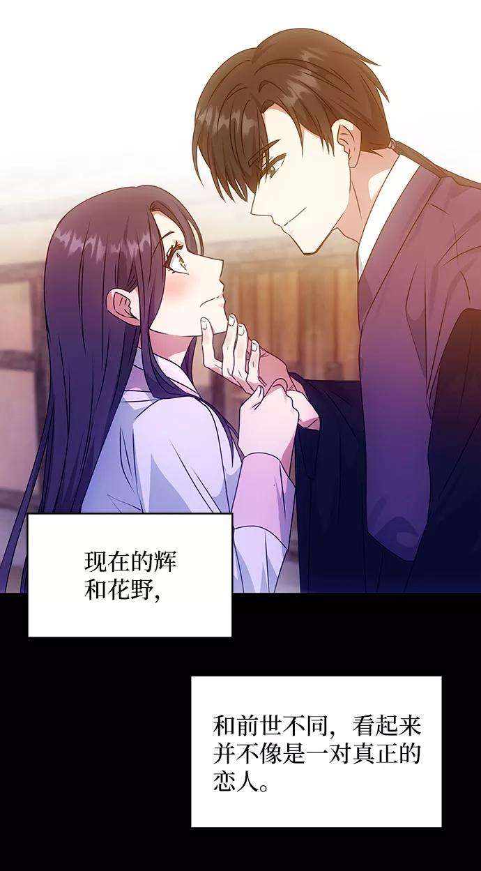 《绝对不可以NG》[第57话] 嘉离（2） 第70页