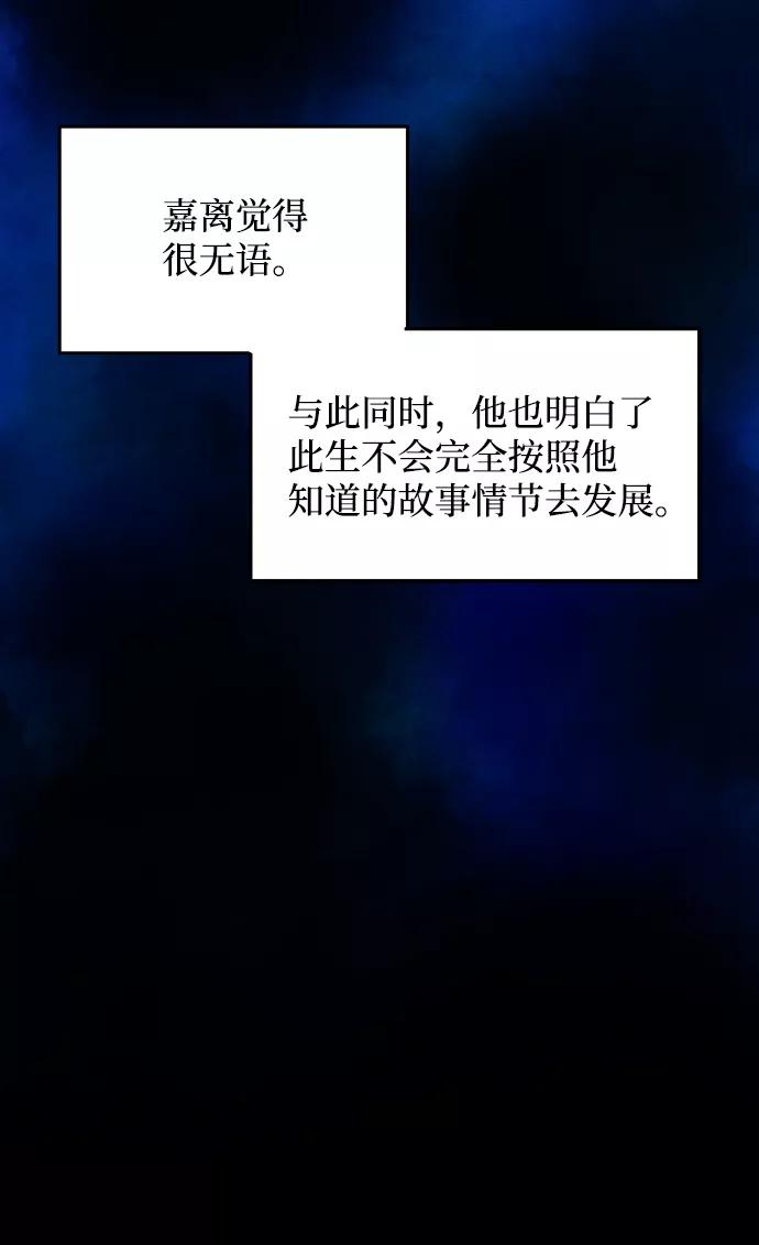 《绝对不可以NG》[第57话] 嘉离（2） 第50页