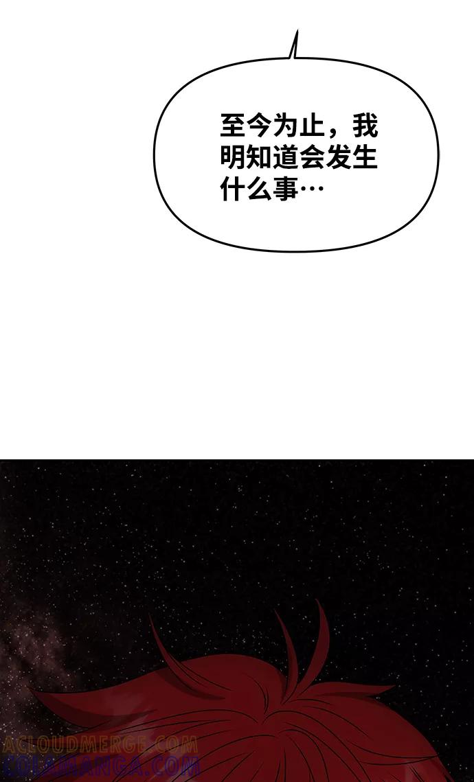 《绝对不可以NG》[第57话] 嘉离（2） 第109页