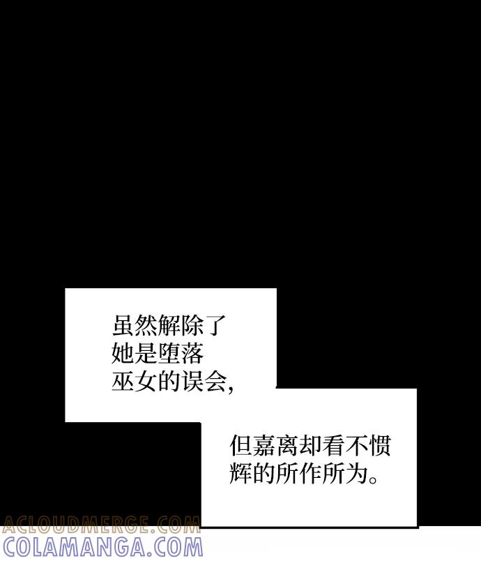 《绝对不可以NG》[第57话] 嘉离（2） 第69页