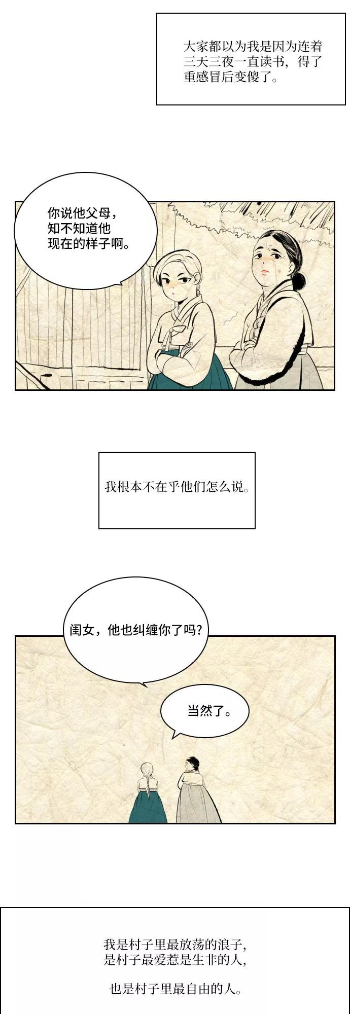 《绿豆传》[第4话] 什么也不问的女人（8） 第22页