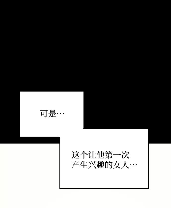 《绝对不可以NG》[第57话] 嘉离（2） 第64页