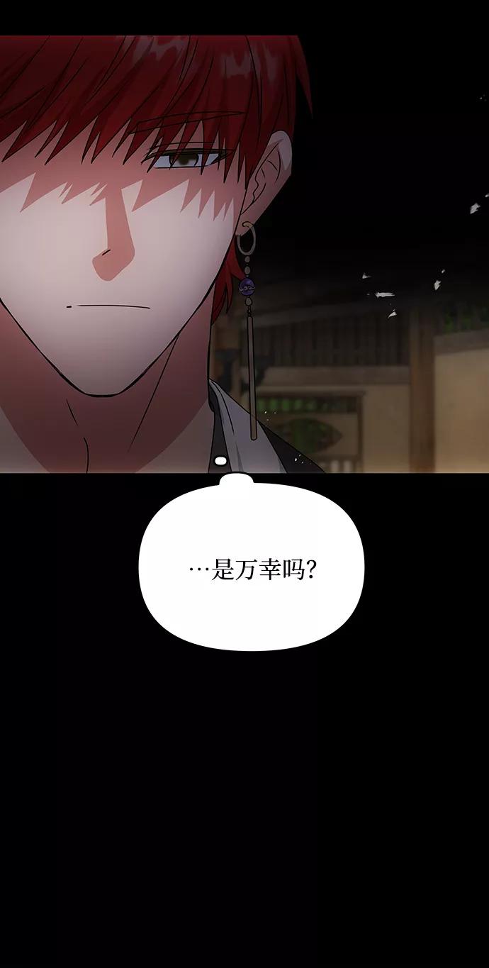 《绝对不可以NG》[第57话] 嘉离（2） 第68页