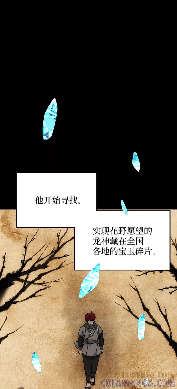 《绝对不可以NG》[第57话] 嘉离（2） 第13页