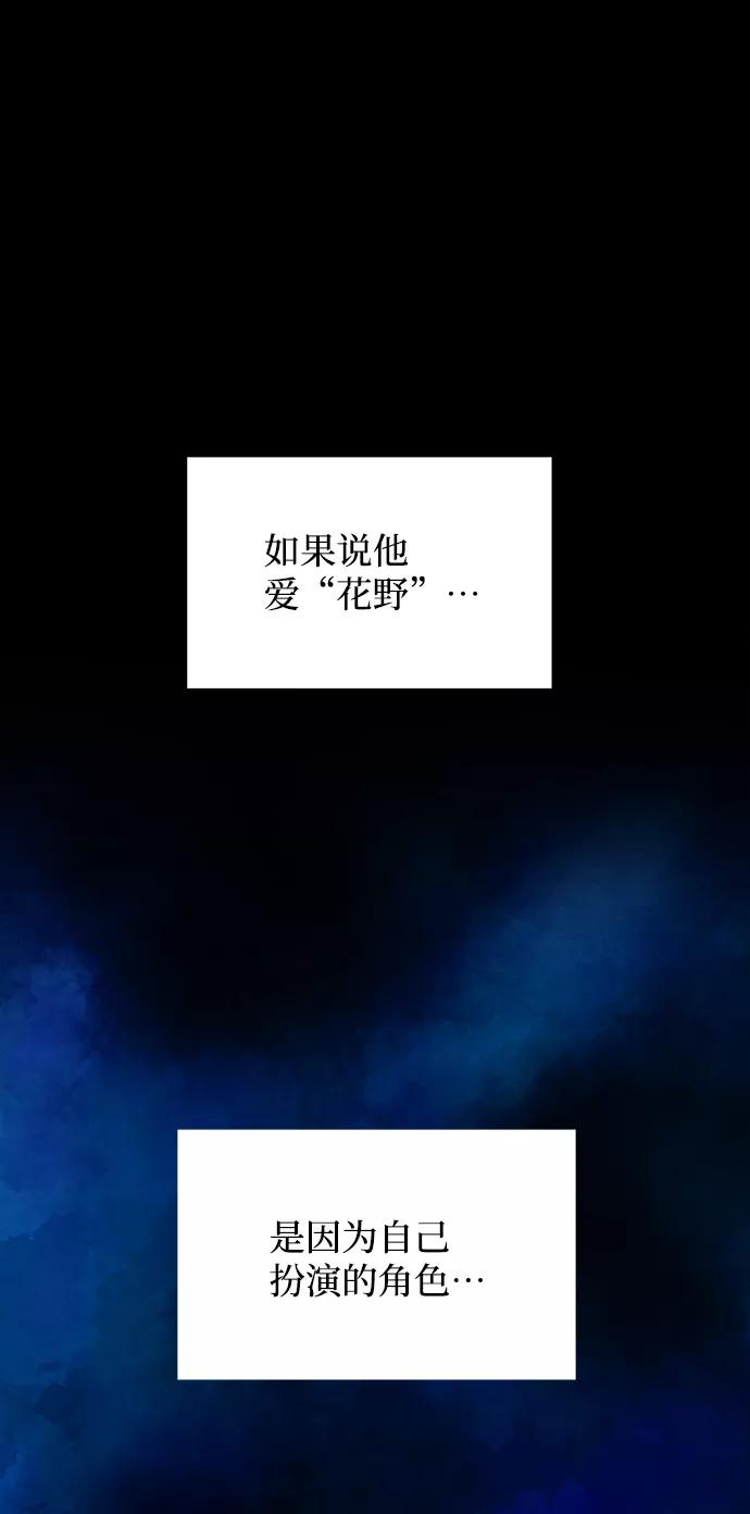 《绝对不可以NG》[第57话] 嘉离（2） 第74页