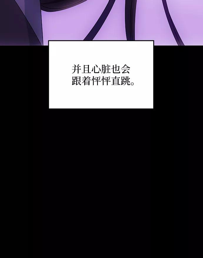《绝对不可以NG》[第57话] 嘉离（2） 第96页