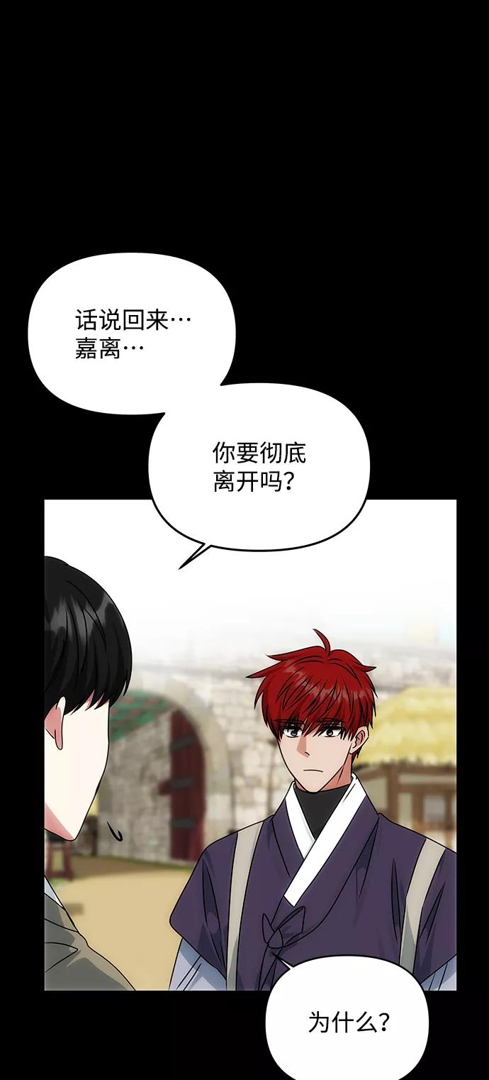 《绝对不可以NG》[第57话] 嘉离（2） 第10页
