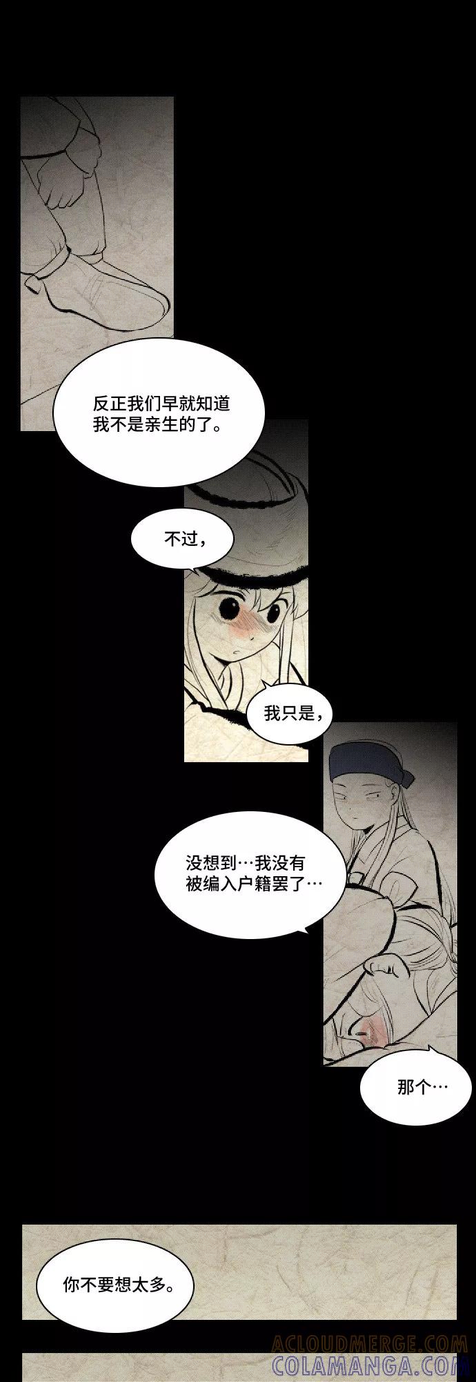 《绿豆传》[第4话] 什么也不问的女人（8） 第5页