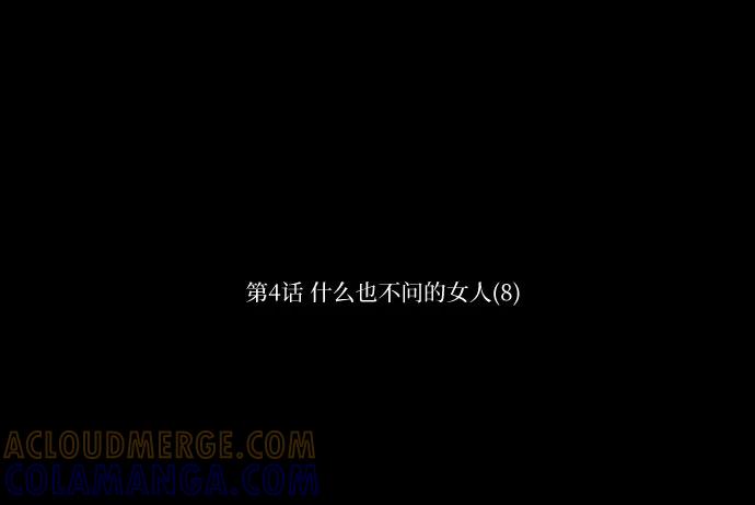 《绿豆传》[第4话] 什么也不问的女人（8） 第7页