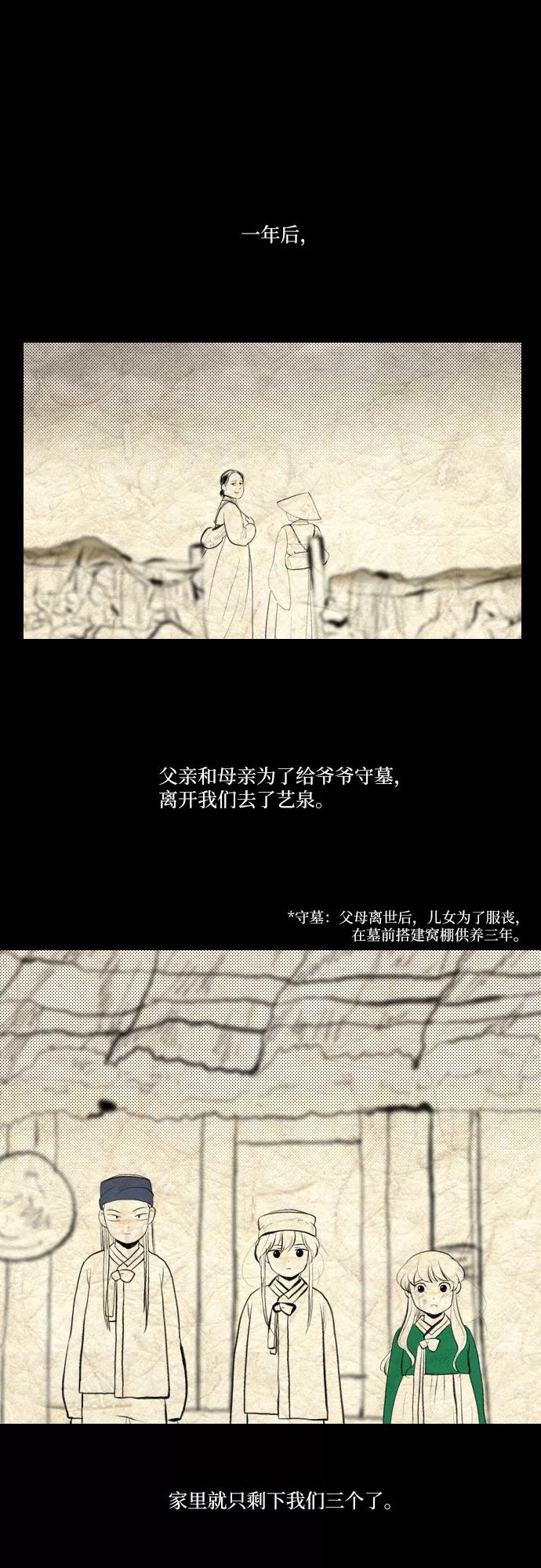 《绿豆传》[第4话] 什么也不问的女人（8） 第8页