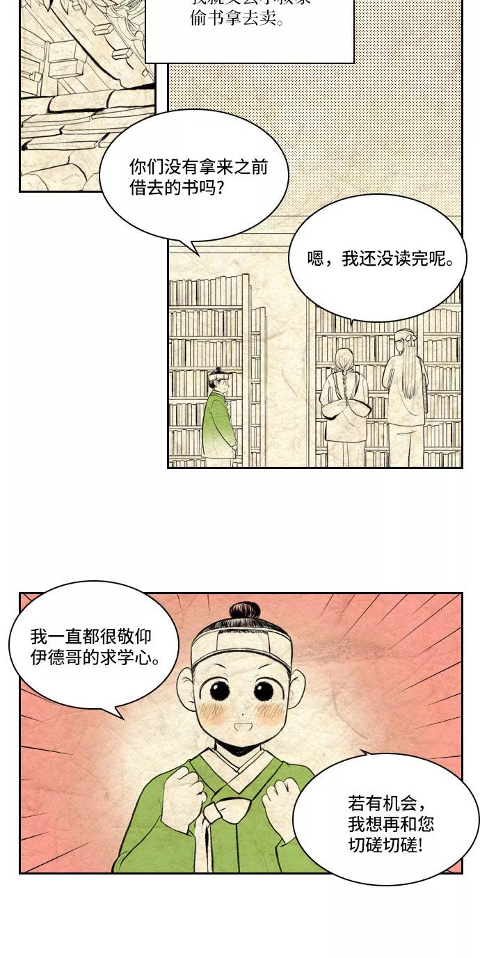 《绿豆传》[第4话] 什么也不问的女人（8） 第12页