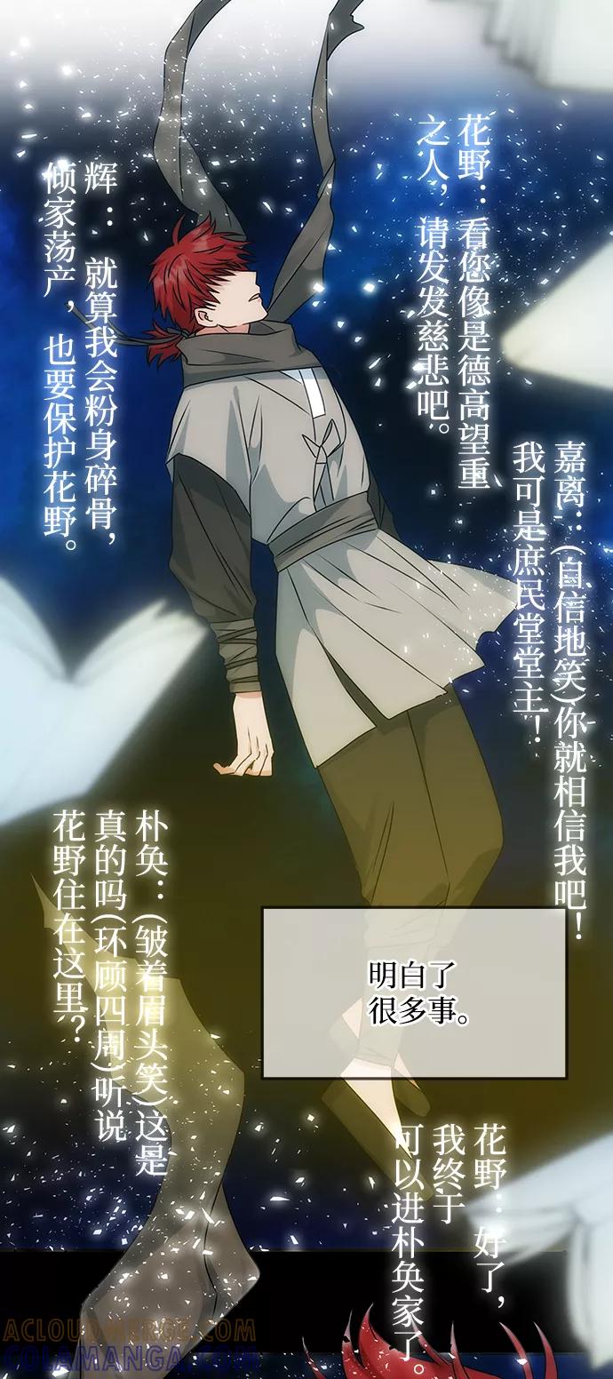 《绝对不可以NG》[第57话] 嘉离（2） 第25页