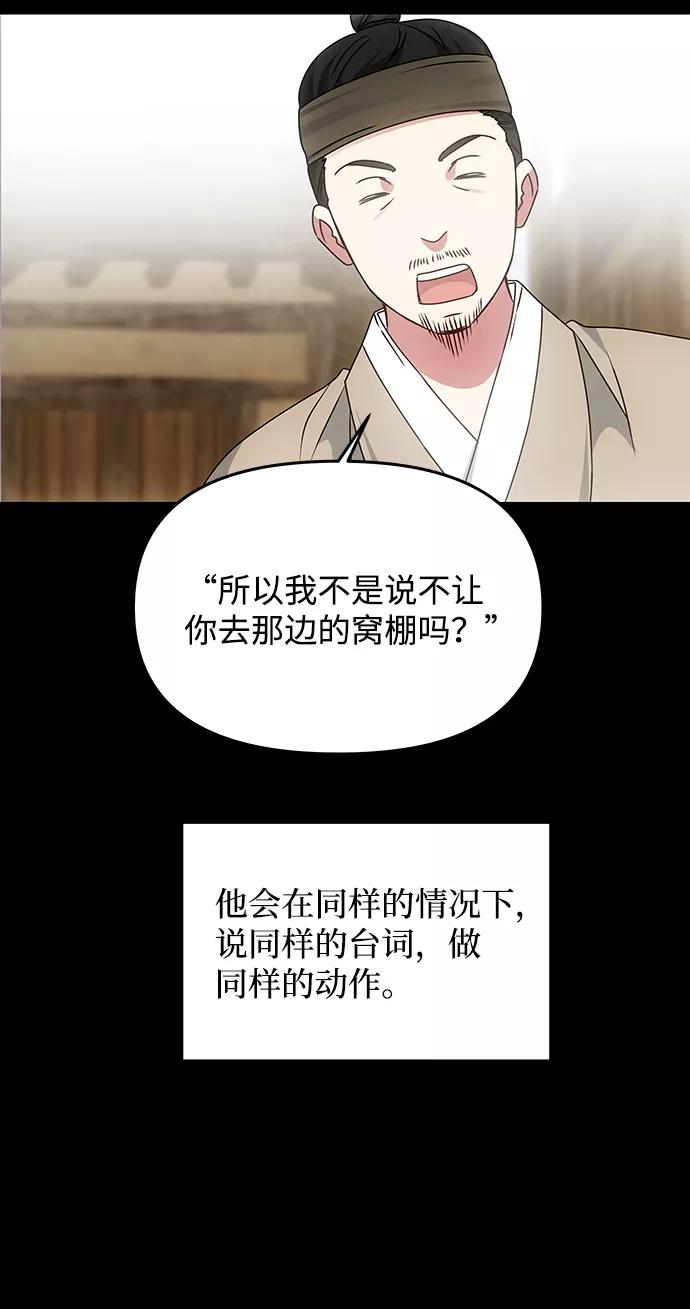 《绝对不可以NG》[第57话] 嘉离（2） 第36页