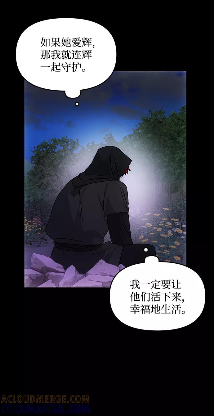 《绝对不可以NG》[第57话] 嘉离（2） 第73页