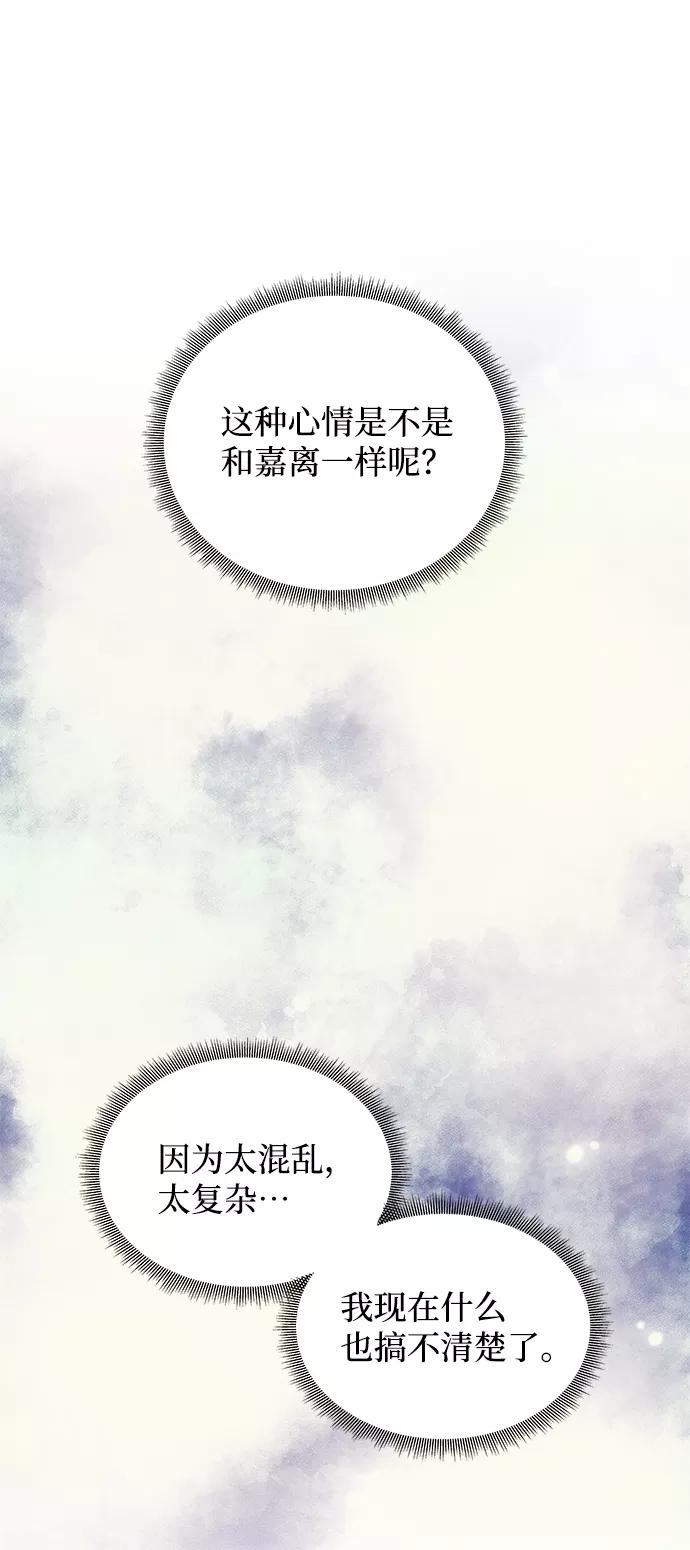 《绝对不可以NG》[第58话] 你的幸福 第74页