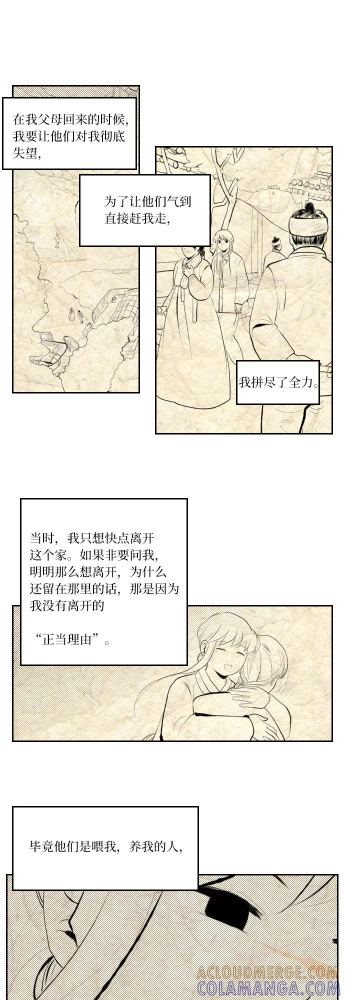 《绿豆传》[第4话] 什么也不问的女人（9） 第15页