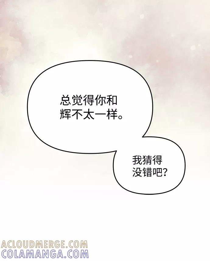 《绝对不可以NG》[第58话] 你的幸福 第16页