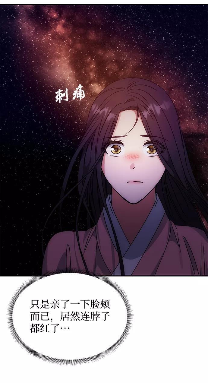 《绝对不可以NG》[第58话] 你的幸福 第71页