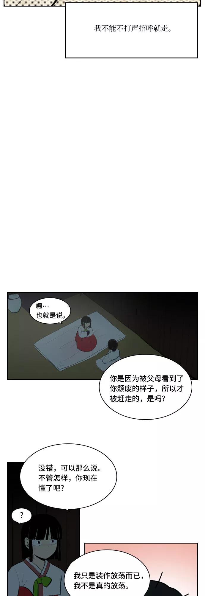 《绿豆传》[第4话] 什么也不问的女人（9） 第16页