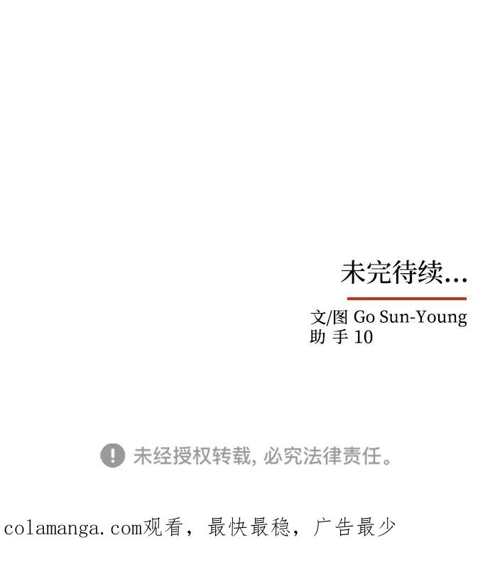 《绝对不可以NG》[第58话] 你的幸福 第90页