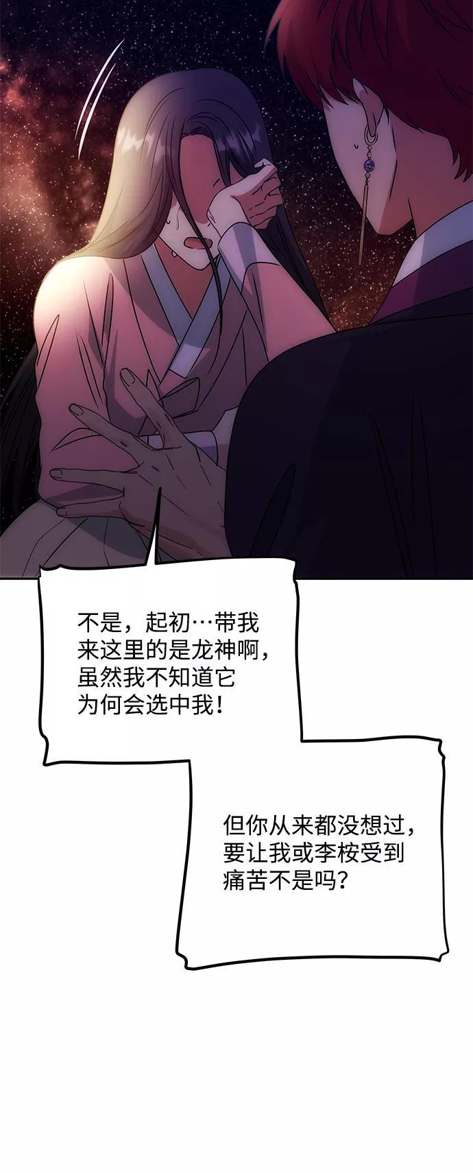 《绝对不可以NG》[第58话] 你的幸福 第30页