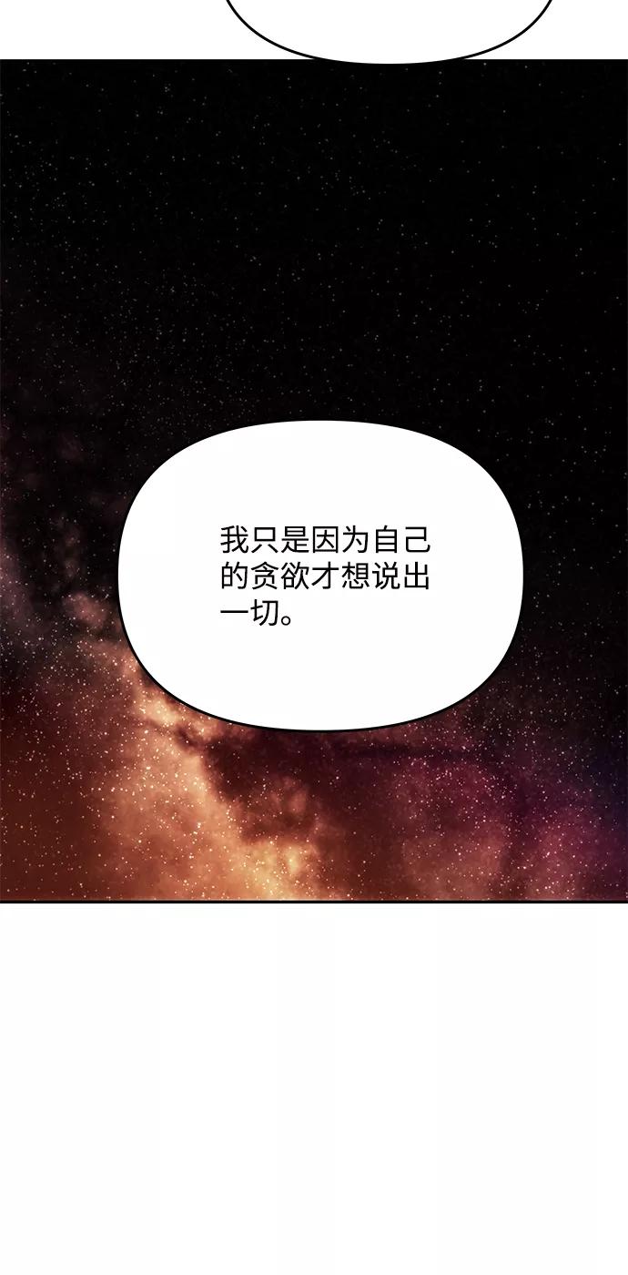 《绝对不可以NG》[第58话] 你的幸福 第69页