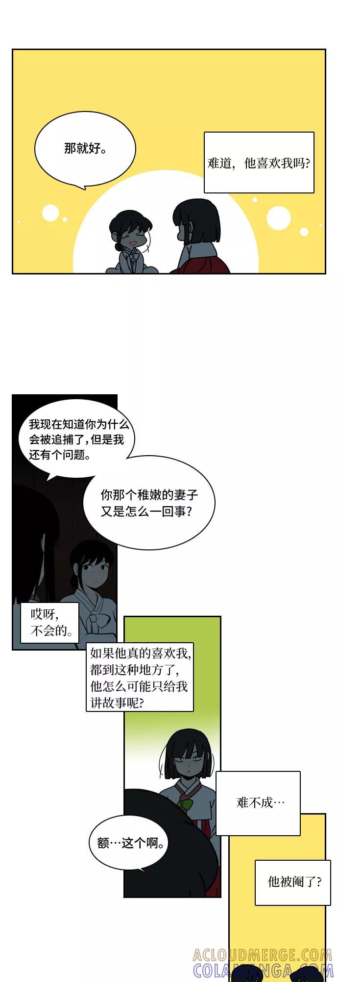 《绿豆传》[第4话] 什么也不问的女人（9） 第19页
