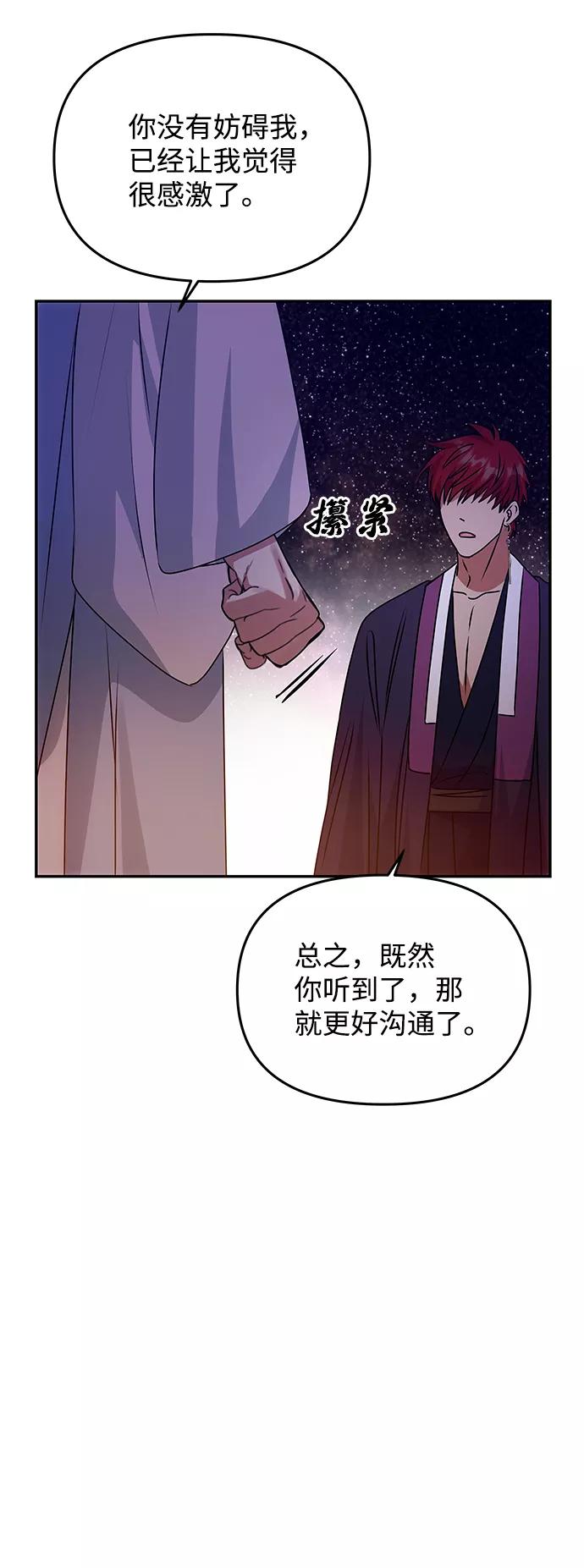 《绝对不可以NG》[第58话] 你的幸福 第86页