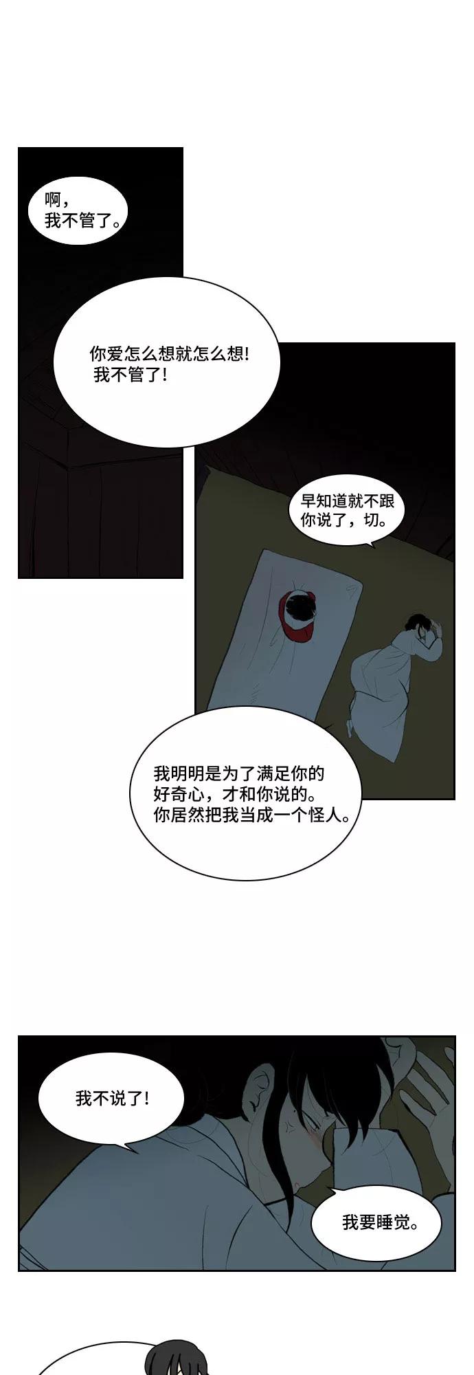 《绿豆传》[第4话] 什么也不问的女人（9） 第8页