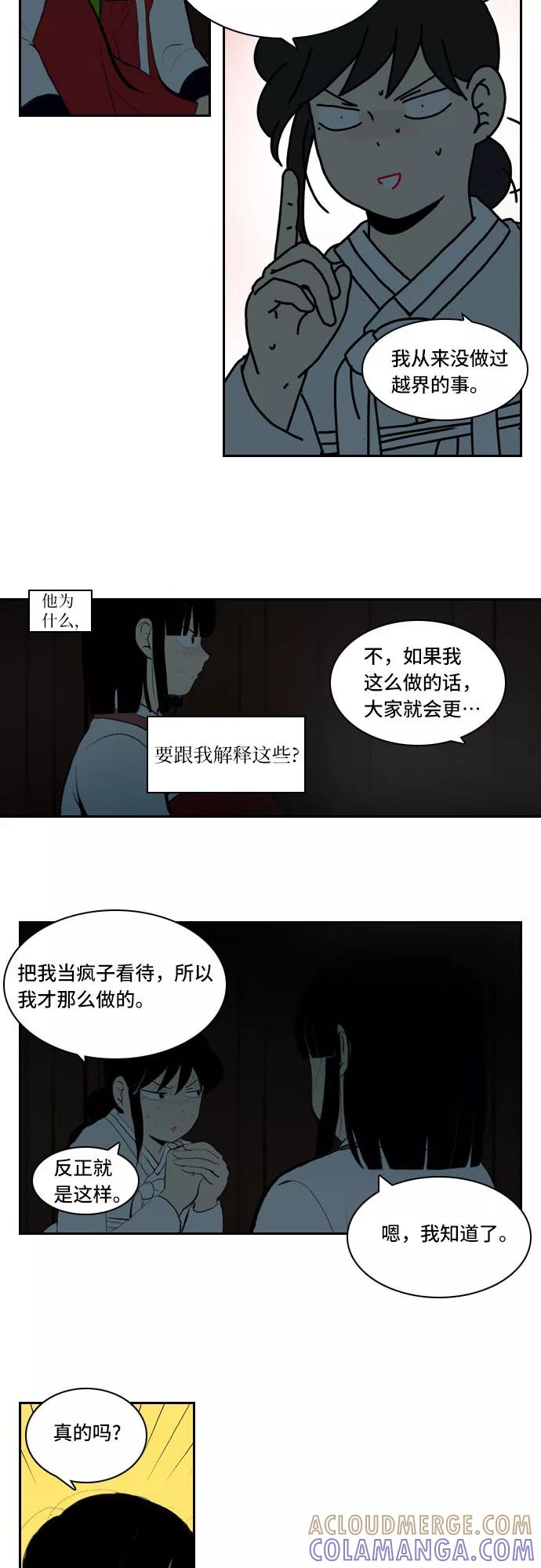 《绿豆传》[第4话] 什么也不问的女人（9） 第17页