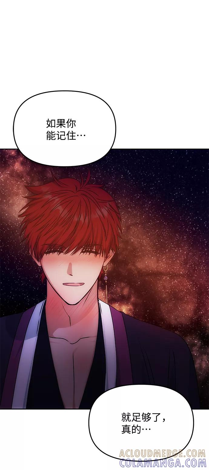 《绝对不可以NG》[第58话] 你的幸福 第70页