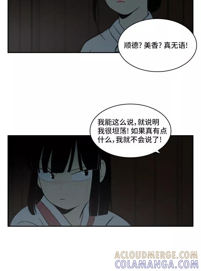 《绿豆传》[第4话] 什么也不问的女人（9） 第3页
