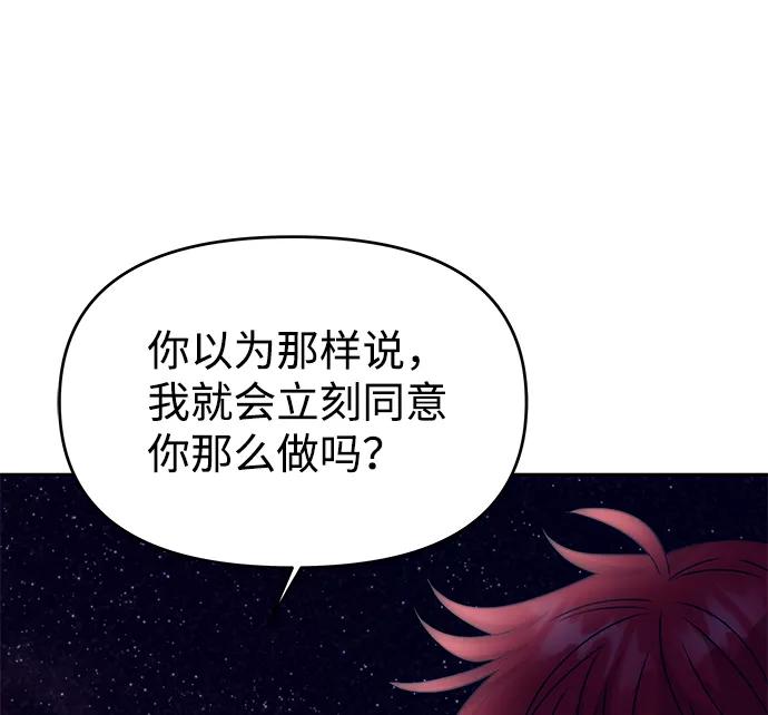 《绝对不可以NG》[第58话] 你的幸福 第29页