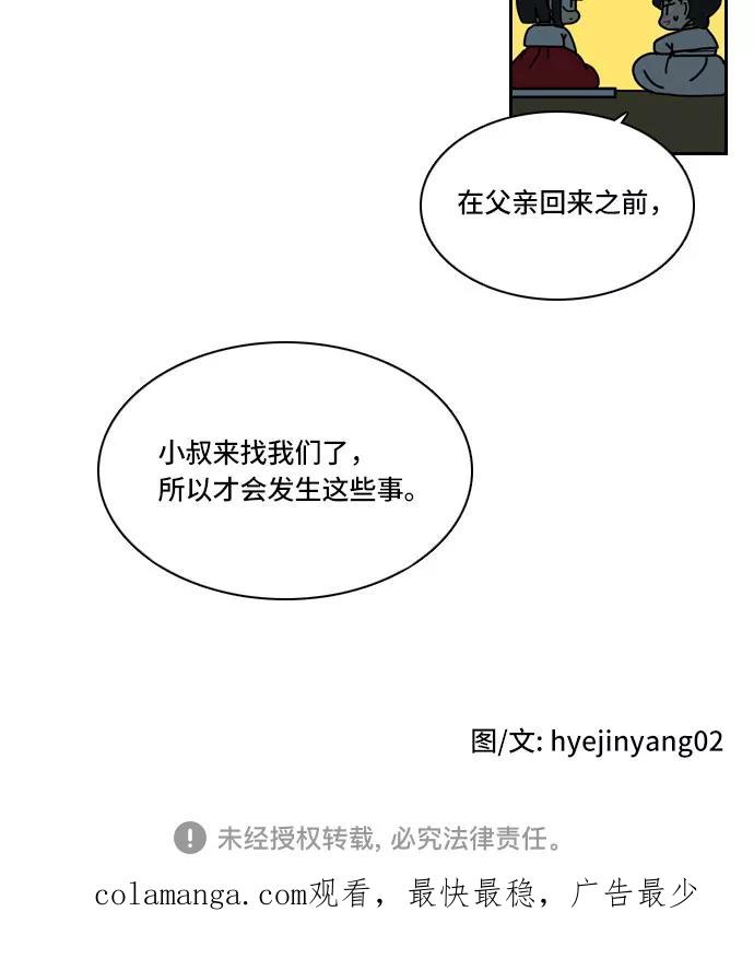 《绿豆传》[第4话] 什么也不问的女人（9） 第20页