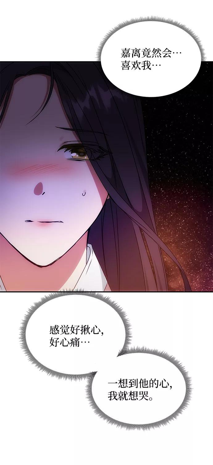 《绝对不可以NG》[第58话] 你的幸福 第72页