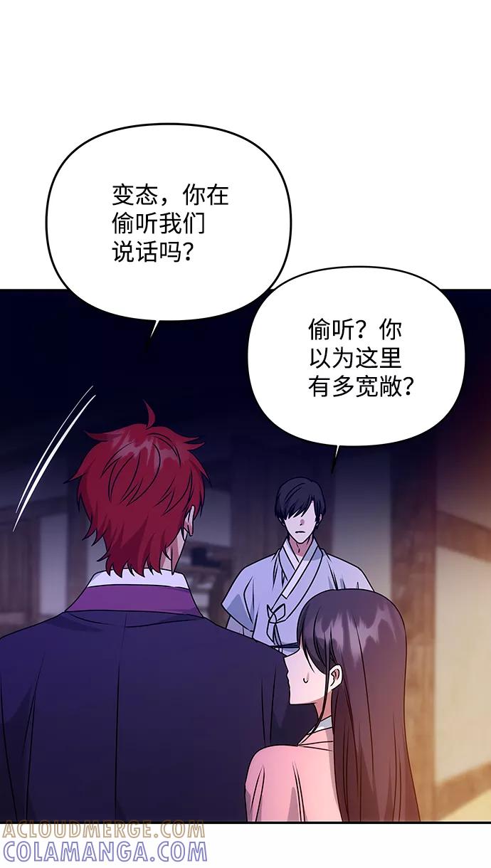 《绝对不可以NG》[第58话] 你的幸福 第79页