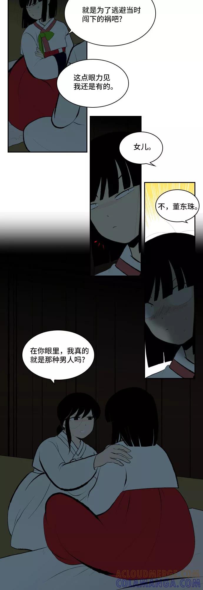 《绿豆传》[第4话] 什么也不问的女人（9） 第5页