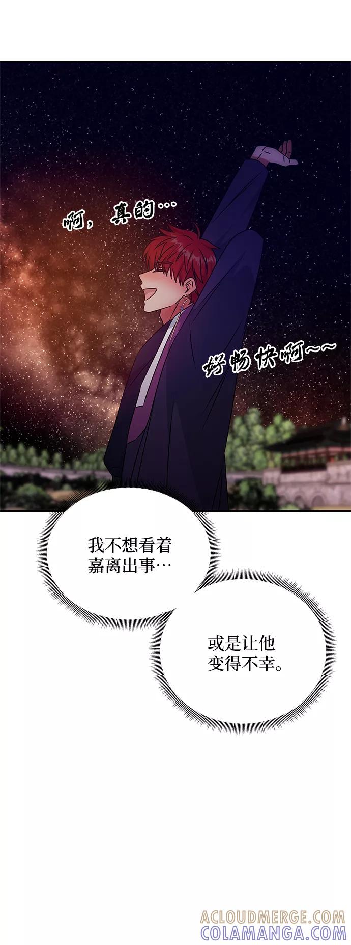 《绝对不可以NG》[第58话] 你的幸福 第73页