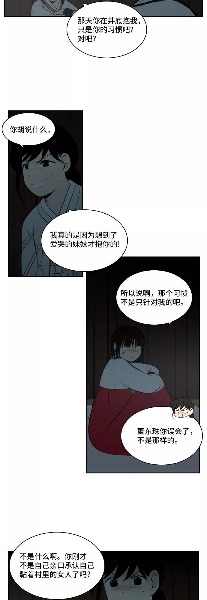 《绿豆传》[第4话] 什么也不问的女人（9） 第2页