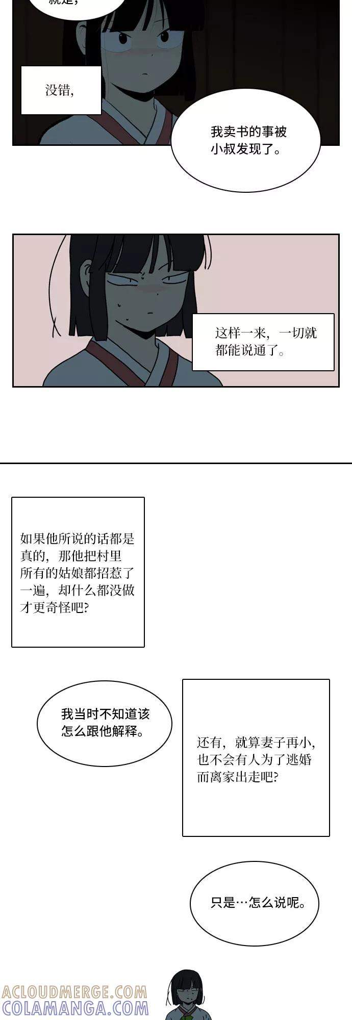 《绿豆传》[第4话] 什么也不问的女人（10） 第3页