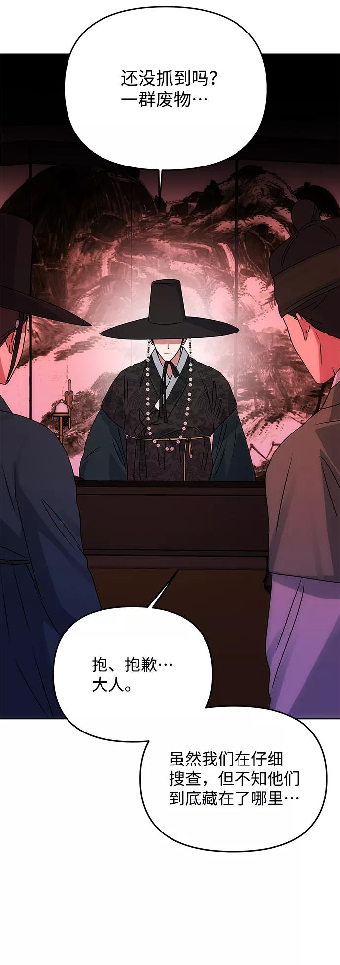 《绝对不可以NG》[第59话] 行驶的方向 第29页