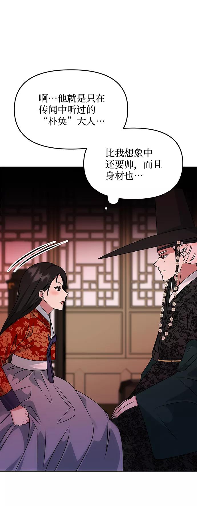《绝对不可以NG》[第59话] 行驶的方向 第50页