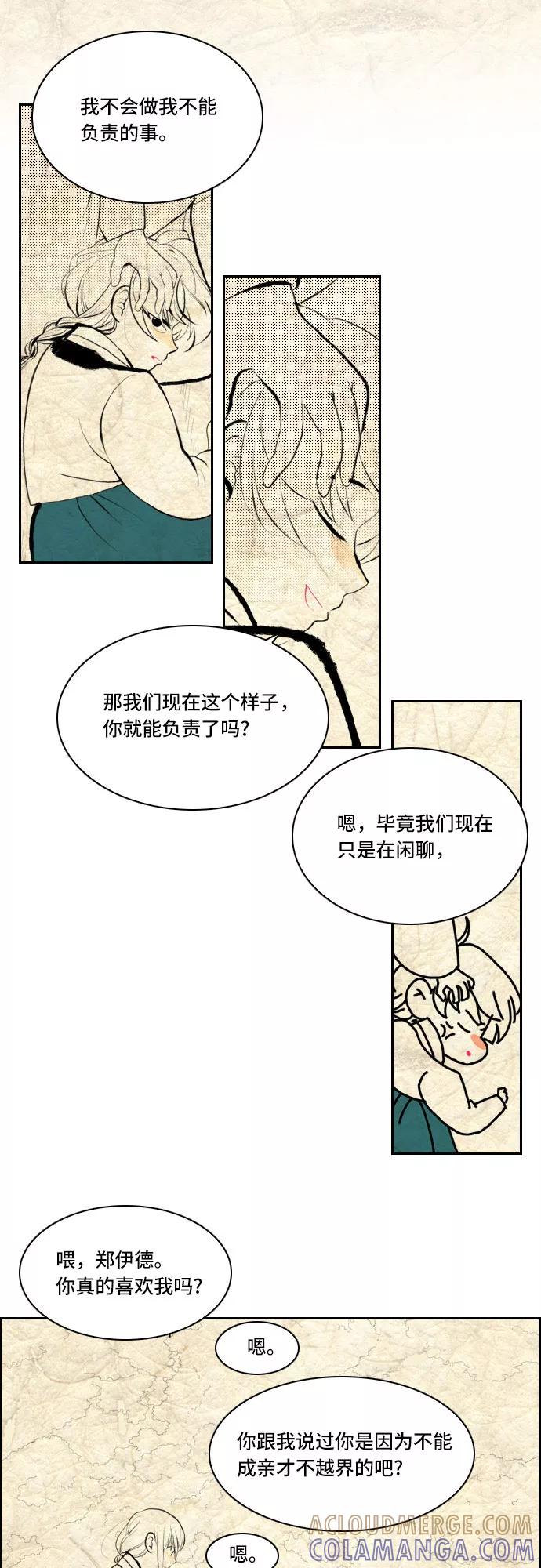 《绿豆传》[第4话] 什么也不问的女人（10） 第17页